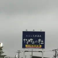 モエレ天然温泉たまゆらの杜の写真・動画_image_409644