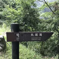 丸尾滝の写真・動画_image_410154