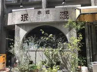 赤坂珉珉 （みんみん）の写真・動画_image_412542