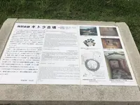 キトラ古墳の写真・動画_image_413835