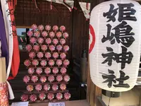 姫嶋神社の写真・動画_image_416680
