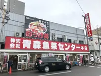 古川市場 のっけ丼 青森魚菜センターの写真・動画_image_419008