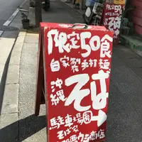 玉那覇ウシ商店の写真・動画_image_429802
