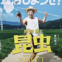 国立科学博物館の写真・動画_image_434207