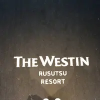 The Westin Rusutsu Resortの写真・動画_image_441475