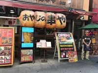 おやじの串カツの写真・動画_image_451525