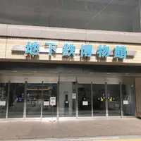 地下鉄博物館の写真・動画_image_452009