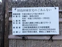 旧島田家住宅の写真・動画_image_452587