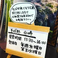 そば処山崎の写真・動画_image_456966