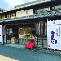 廣久葛本舗の写真・動画_image_457007