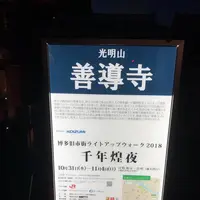 善導寺の写真・動画_image_457030