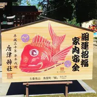 唐津神社の写真・動画_image_457068