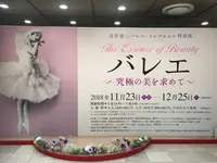 そごう美術館の写真・動画_image_464624