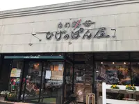 ゆめ酵母 ひげのぱん屋 横濱店の写真・動画_image_475386