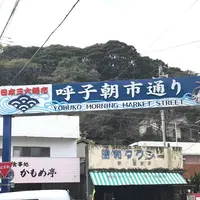 呼子の朝市の写真・動画_image_475601