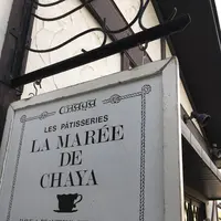 ラ・マーレ・ド・チャヤ 葉山本店の写真・動画_image_477030