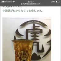 老虎堂- 中山南西店の写真・動画_image_478560