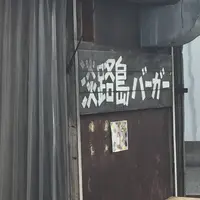 淡路島バーガーの写真・動画_image_480193