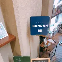 Bundan Coffee & Beerの写真・動画_image_480275