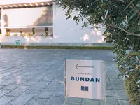 Bundan Coffee & Beerの写真・動画_image_480277