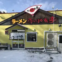 あっぱれ亭北見店の写真・動画_image_480942