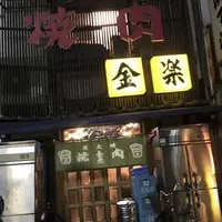 金楽の写真・動画_image_483359