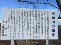 水石山公園の写真・動画_image_483917