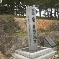 座喜味城跡の写真・動画_image_484541