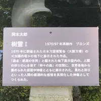 川崎市岡本太郎美術館の写真・動画_image_489423