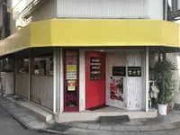 ヌードルラボラトリー 金斗雲（きんとうん）の写真・動画_image_490852