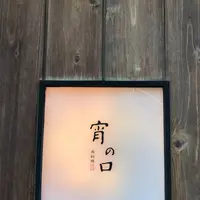 宵の口の写真・動画_image_492262