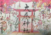 大宮大原神社の写真・動画_image_497926