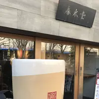 春水堂 代官山店の写真・動画_image_501578
