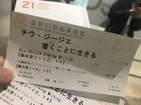 金沢21世紀美術館の写真・動画_image_502400