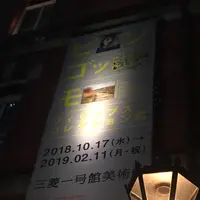 三菱一号館美術館の写真・動画_image_505744