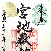 宮地嶽神社の写真・動画_image_505884