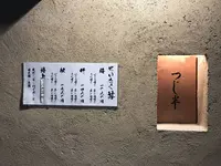 日本橋海鮮丼つじ半の写真・動画_image_508837