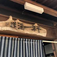 千年一酒造（株）の写真・動画_image_511254