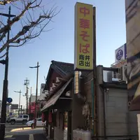 井出商店の写真・動画_image_512648