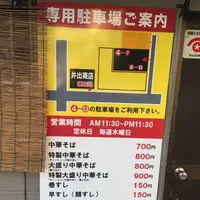 井出商店の写真・動画_image_512649