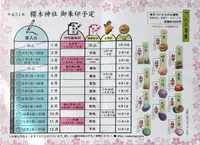 櫻木神社の写真・動画_image_517821