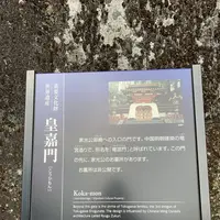 日光山輪王寺 大猷院仁王門の写真・動画_image_518887