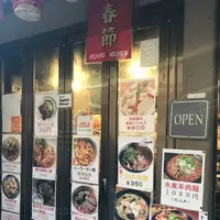 杜記の写真・動画_image_521526