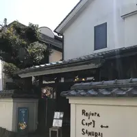 Rojiura Curry SAMURAI.鎌倉店の写真・動画_image_525722