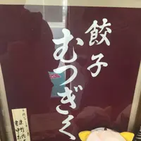 餃子むつぎくの写真・動画_image_529860