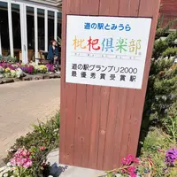 道の駅とみうら枇杷倶楽部の写真・動画_image_532456