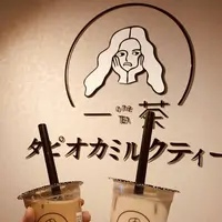 一茶 (one TEA)の写真・動画_image_543510