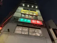 香港麺新記の写真・動画_image_547624