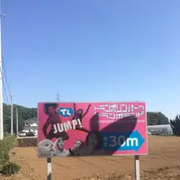 トランポランドsaitamaの写真・動画_image_556783