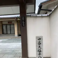 大塩平八郎の墓の写真・動画_image_557587